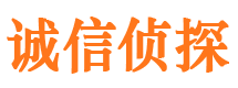 松桃诚信私家侦探公司